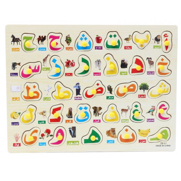 Tableau Puzzle En Bois Pour Apprendre L Alphabet Arabe Avec Image Et Mot Pour Aider A La Memorisation Pour Enfant 3 Ans