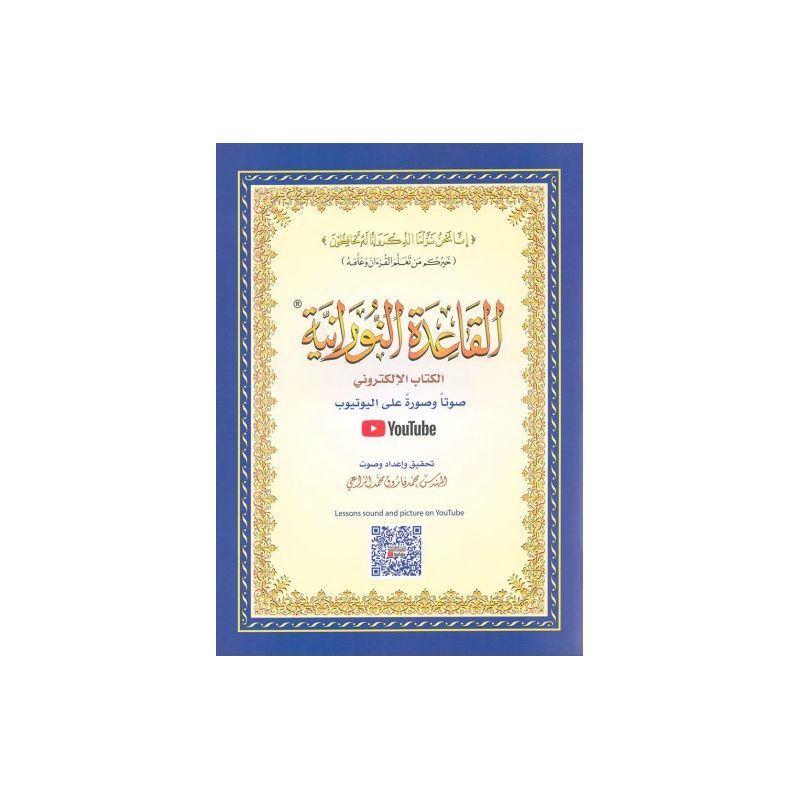 Qaida Nourania avec QR-Code Youtube - GRAND FORMAT- Qarid Nouranya - Edition Furqan